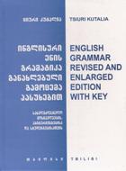 ინგლისური ენის შემსწავლელი სახელმძღვანელო - კუტალია ციური - ინგლისური ენის გრამატიკა
