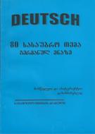 80 სასაუბრო თემა გერმანულ ენაზე