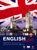 ინგლისური ენის შემსწავლელი სახელმძღვანელო -  - ENGLISH TODAY  ინგლისური ენის კურსი #2 (Beginner)