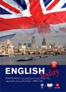 ინგლისური ენის შემსწავლელი სახელმძღვანელო -  - ENGLISH TODAY ინგლისური ენის კურსი #8 (Elementary)