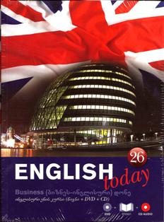 ENGLISH TODAY ინგლისური ენი კურსი #26 Business (ბიზნეს-ინგლისური)