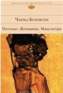 Почтамт. Женщины. Макулатура