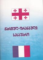 ქართულ-ფრანგული სასაუბრო
