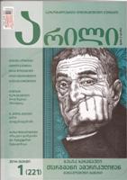 არილი #6 (მარტი / 2014)