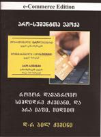 პრო-სუმენტთა ეპოქა / როგორ დავაგროვო სიმდიდრე ჭკვიანი, და არა იაფი, ყიდვით 