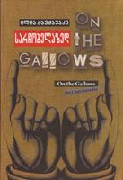 სარჩობელაზედ / On The Gallows 