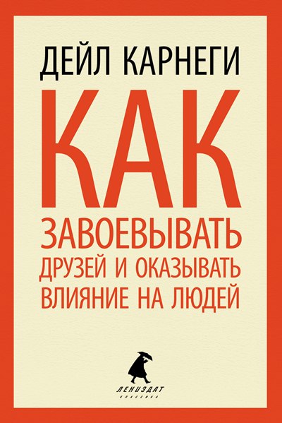 ფსიქოლოგია - Карнеги Дейл - Как выработать уверенность в себе и влиять на людей, выступая публично