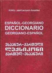 ესპანურ-ქართული / ქართულ-ესპანური ლექსიკონი 