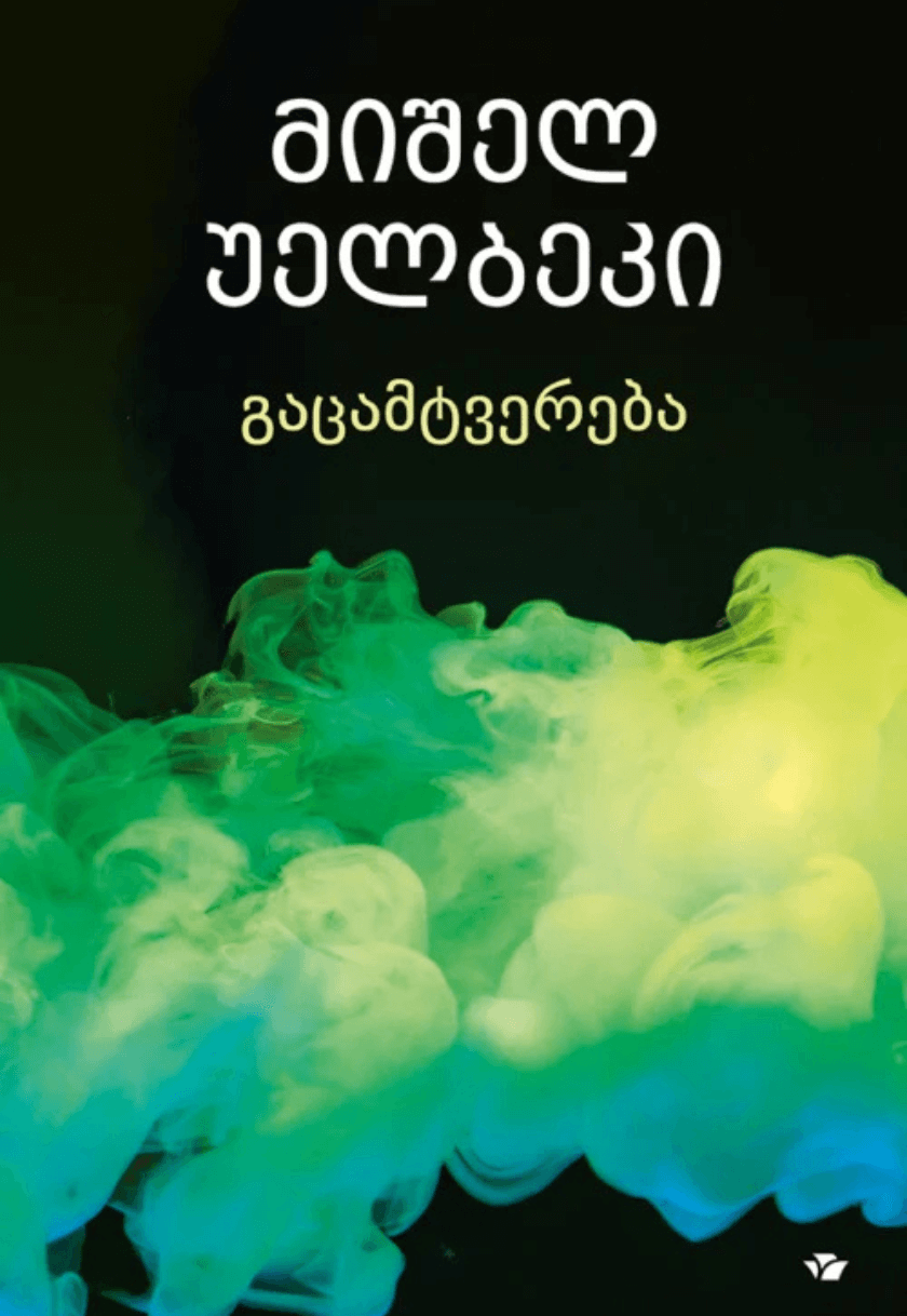 გაცამტვერება