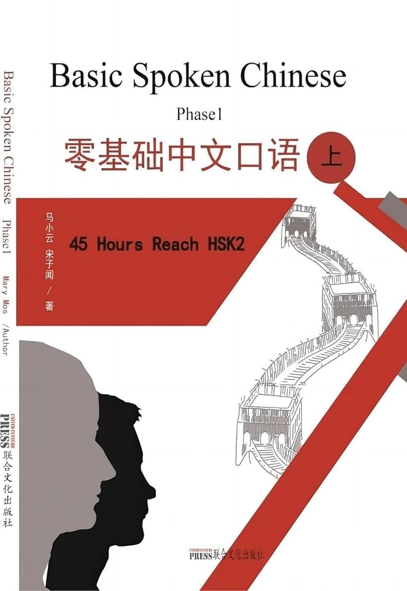 Basic Spoken Chinese (Phase 1)