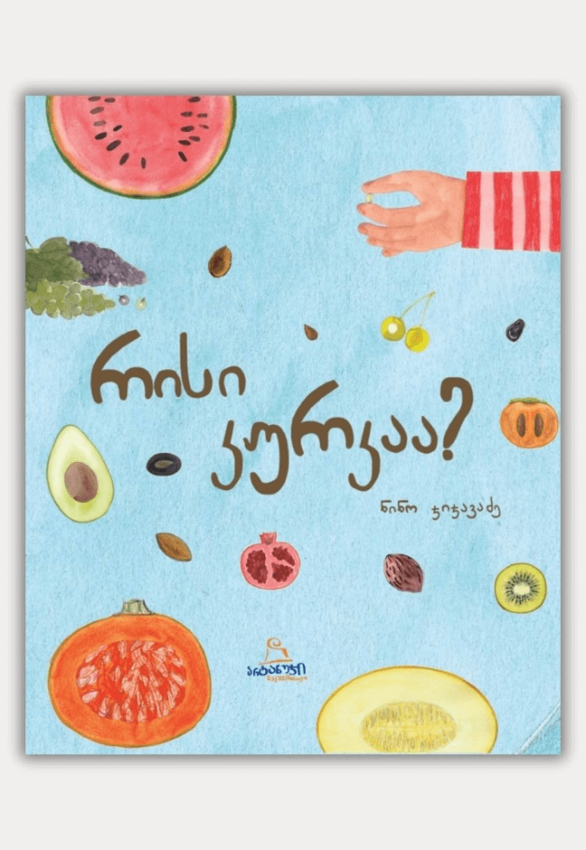 რისი კურკაა?