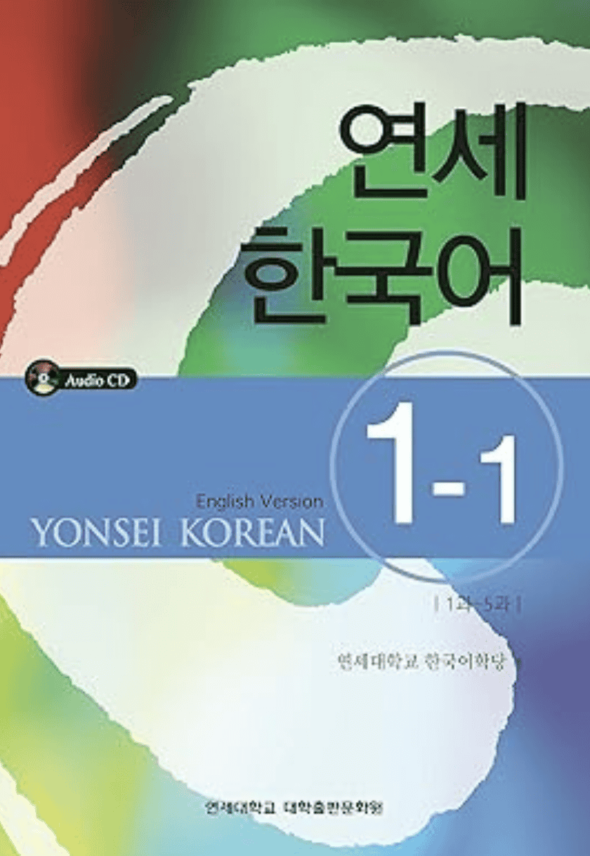 Yonsei Korean 1-1 (Korean and English Edition)
