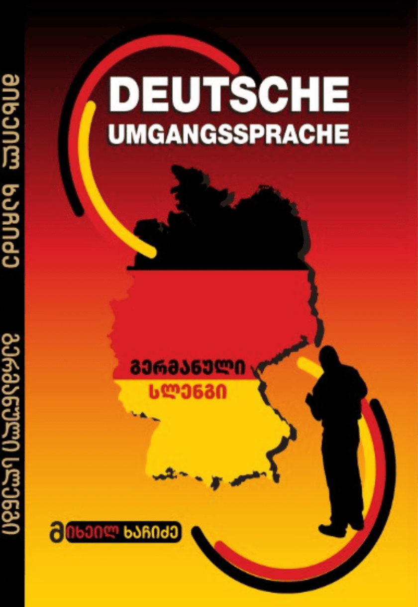 Wörterbuch der deutschen Umgangssprache (გერმანული სლენგი)