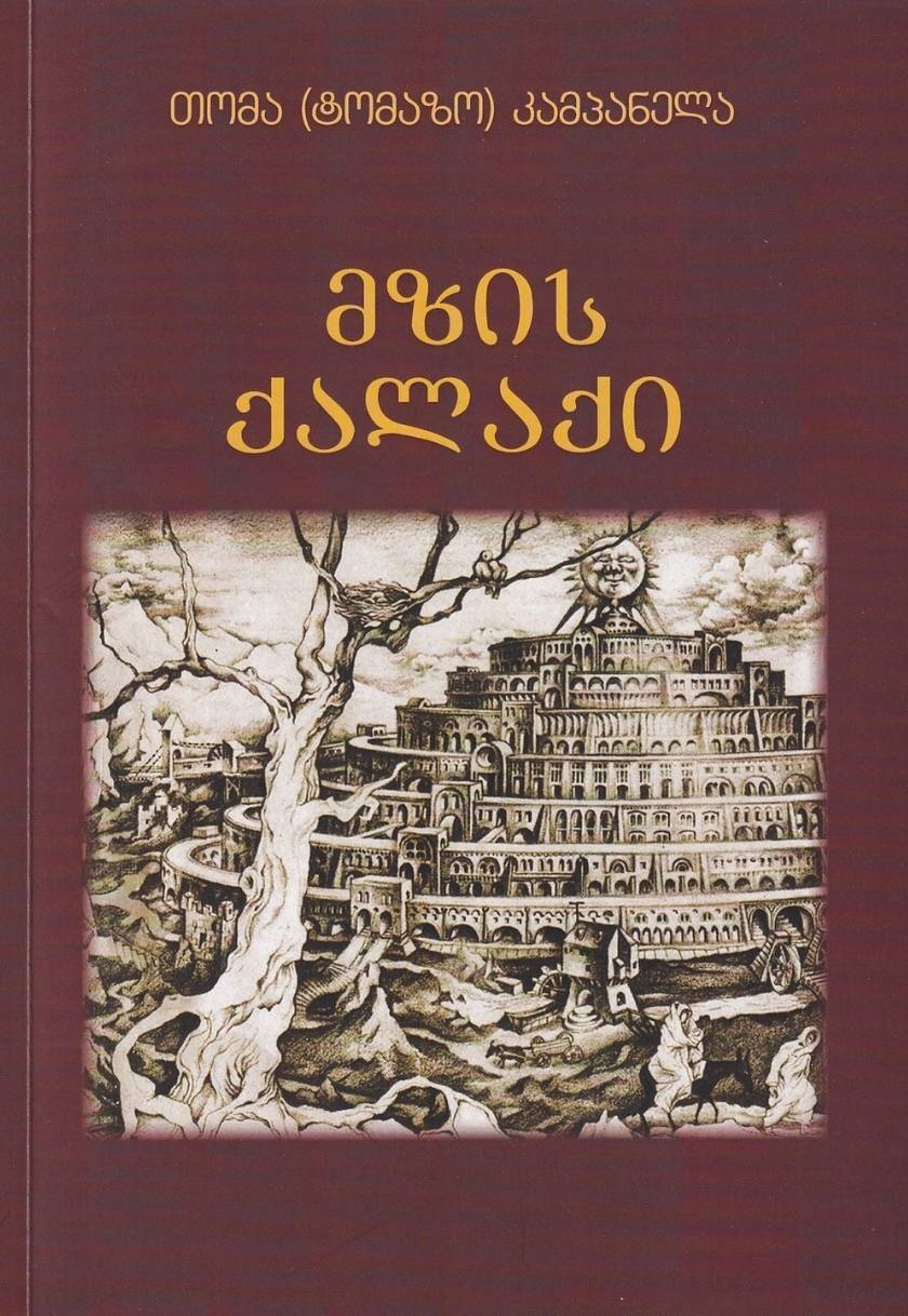 მზის ქალაქი