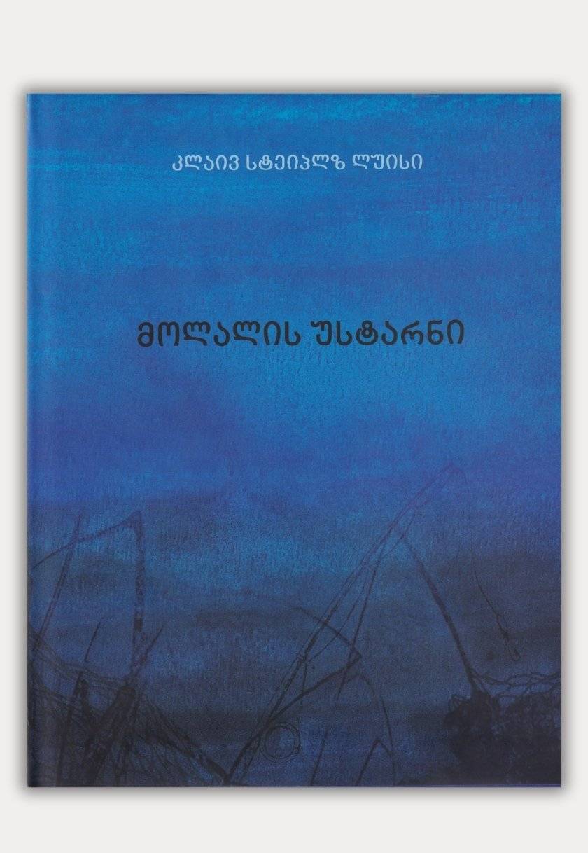 მოლალის უსტარნი