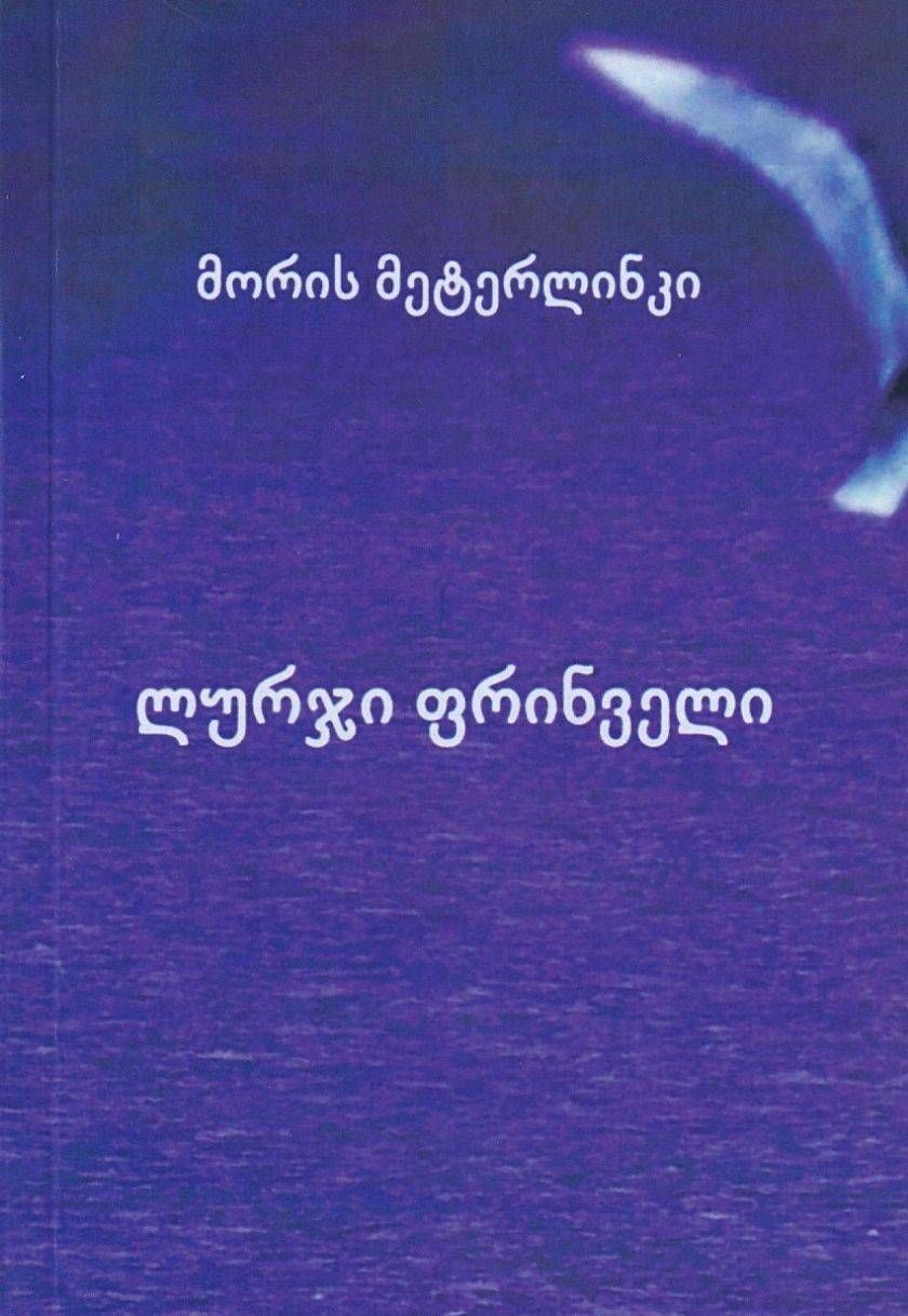ლურჯი ფრინველი