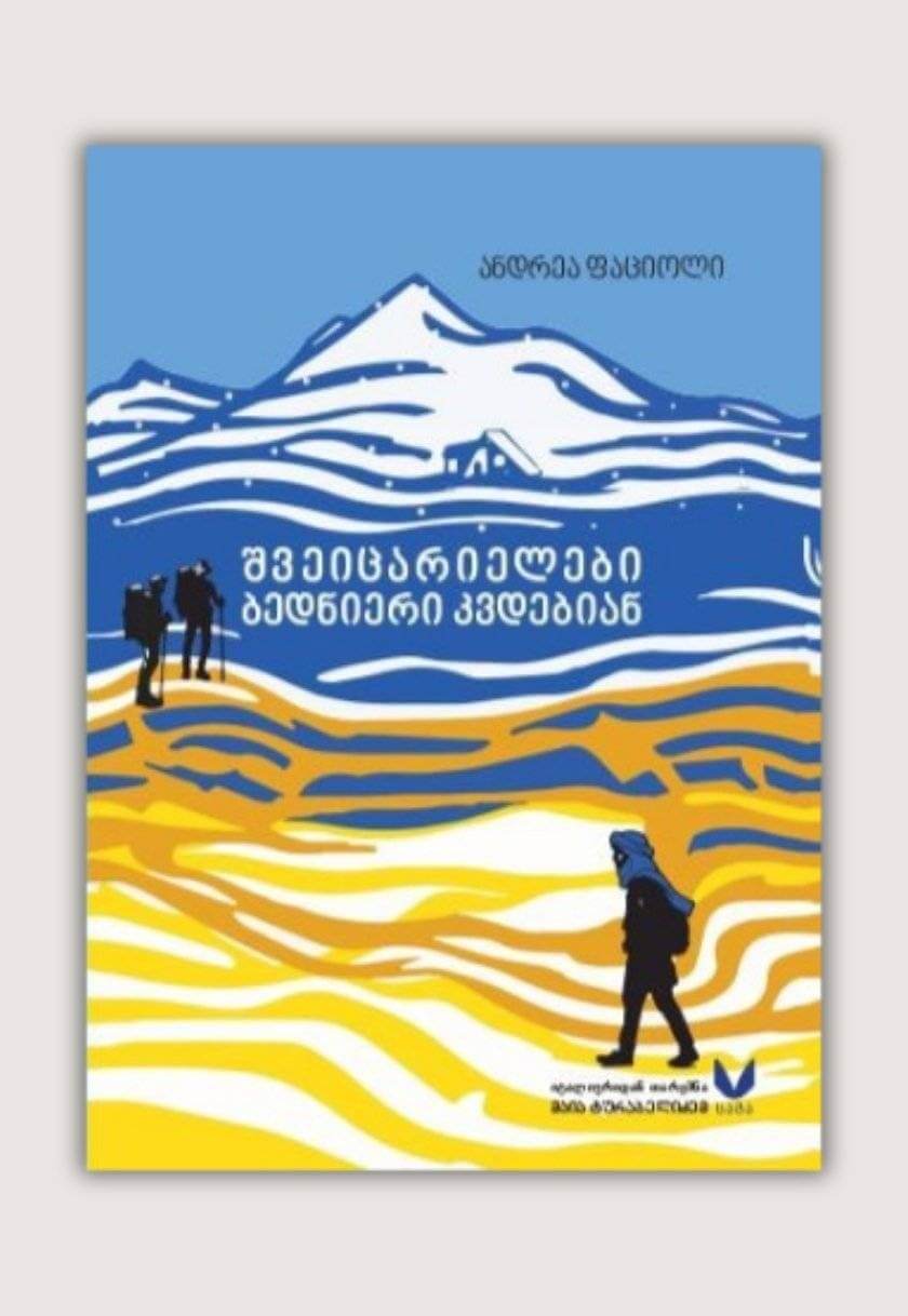 შვეიცარიელები ბედნიერი კვდებიან