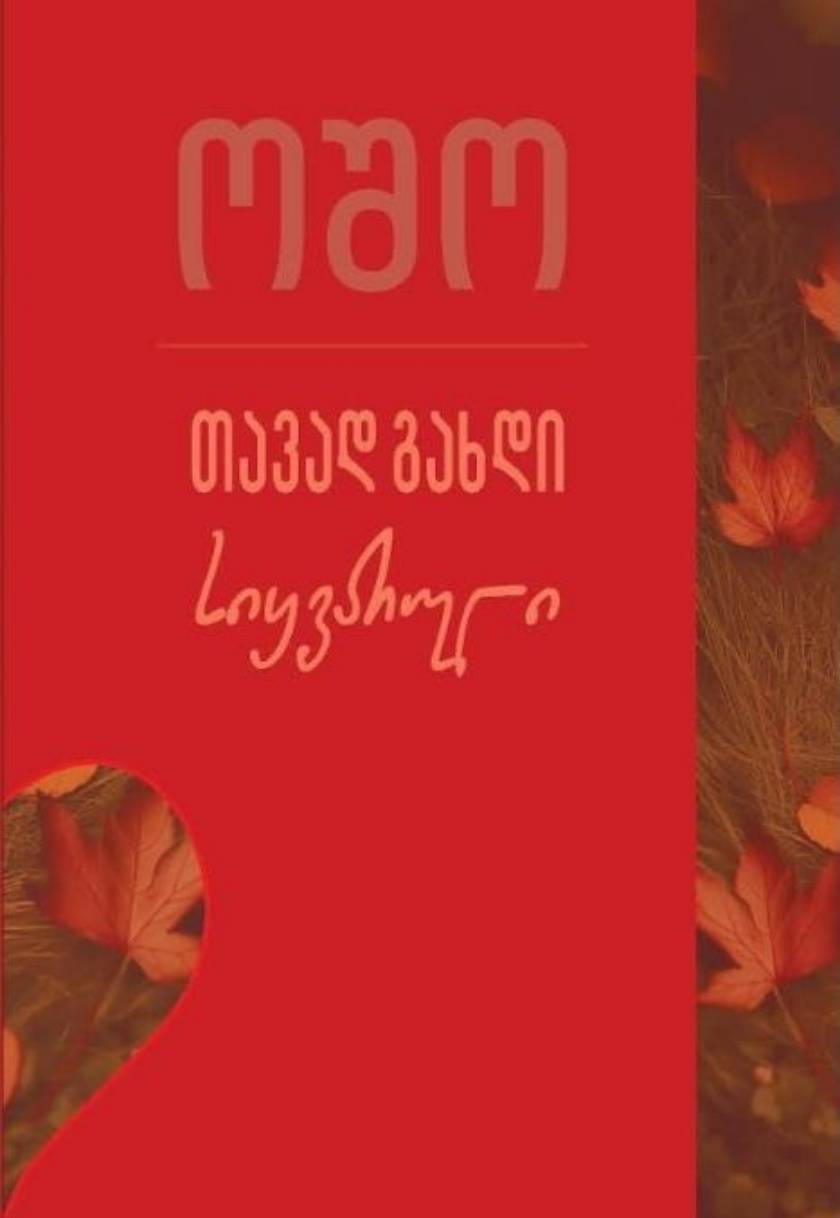 თავად გახდი სიყვარული