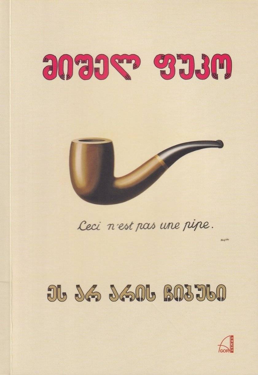 ეს არ არის ჩიბუხი 