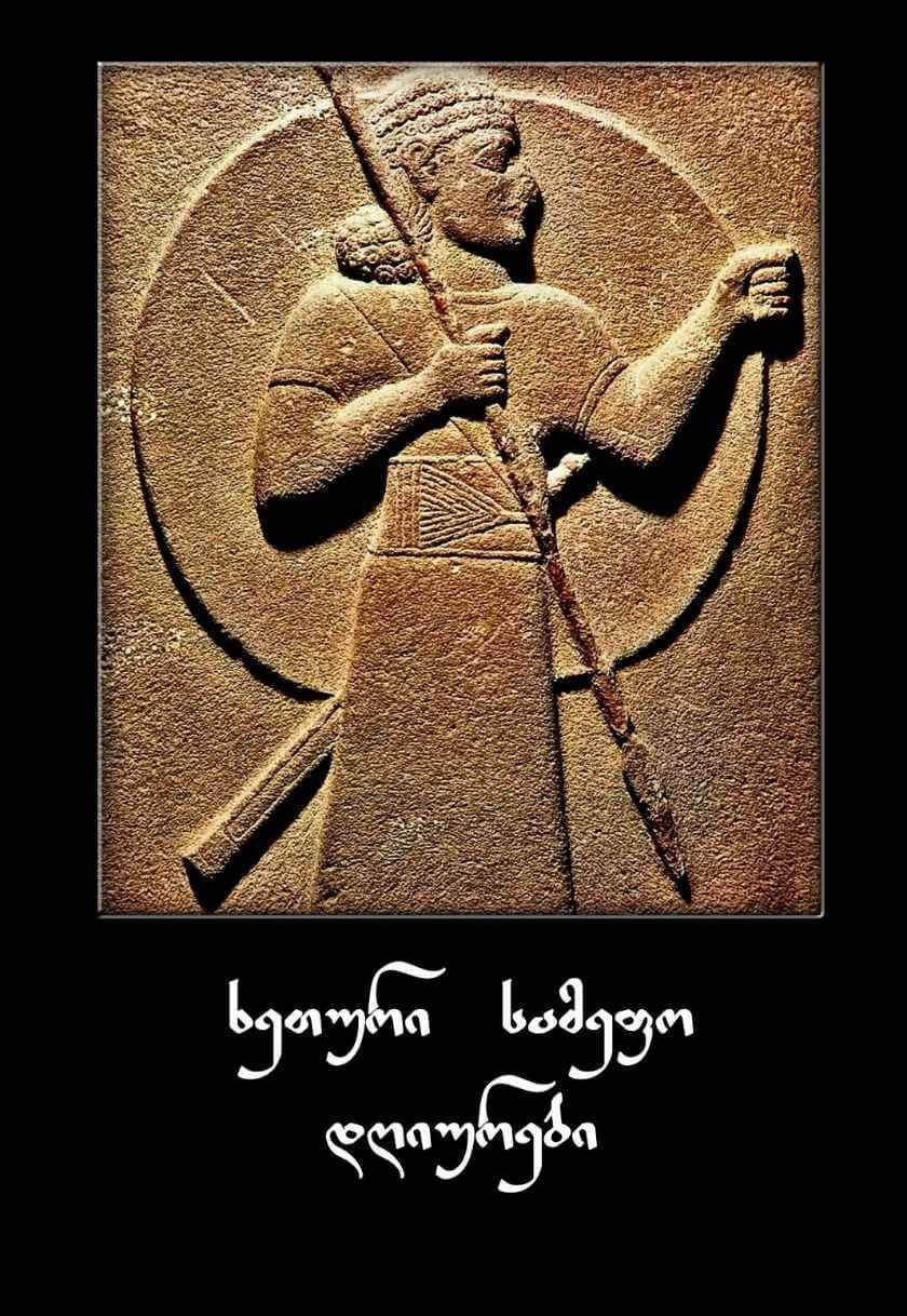 ხეთური სამეფო დღიურები