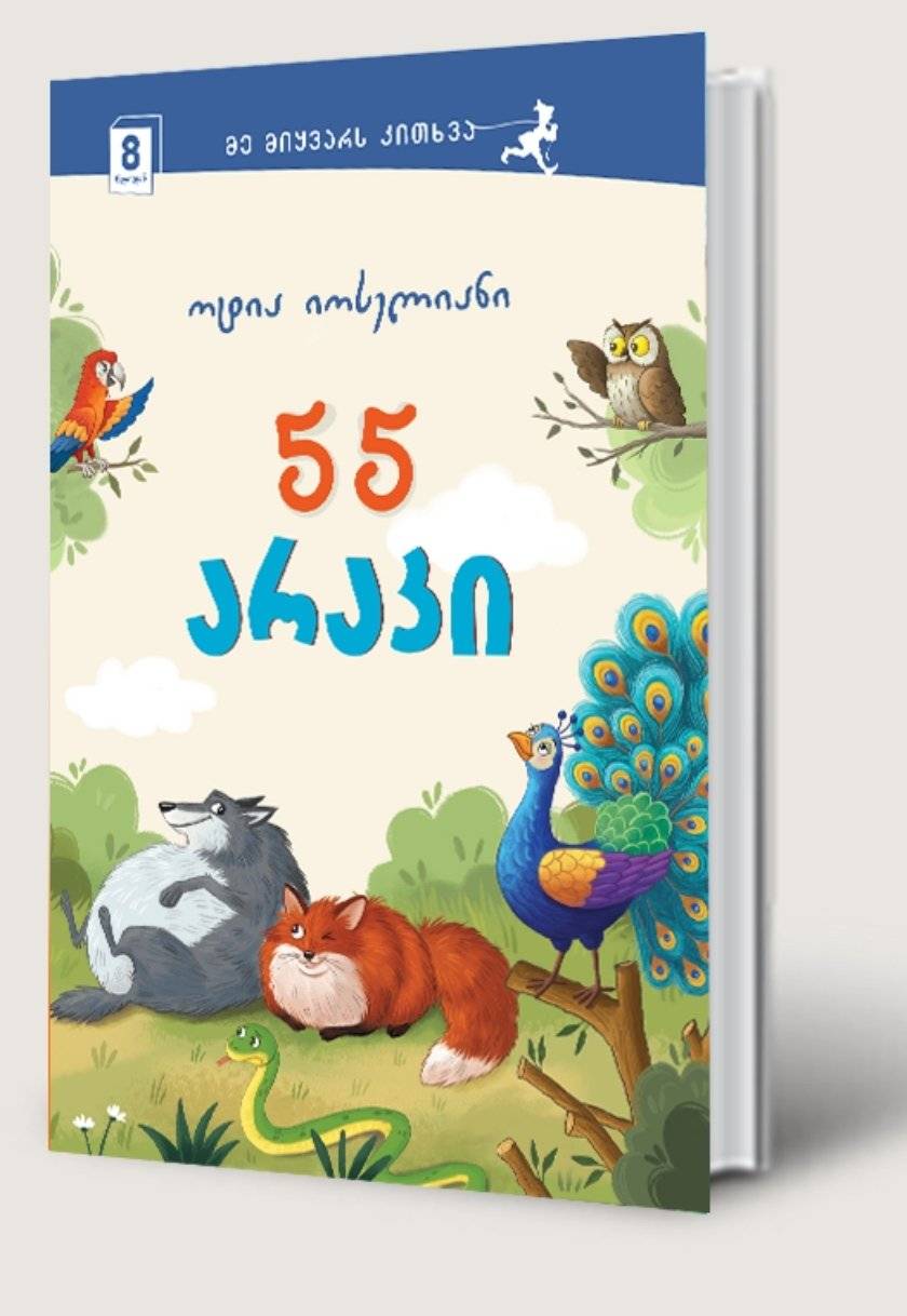 55 არაკი