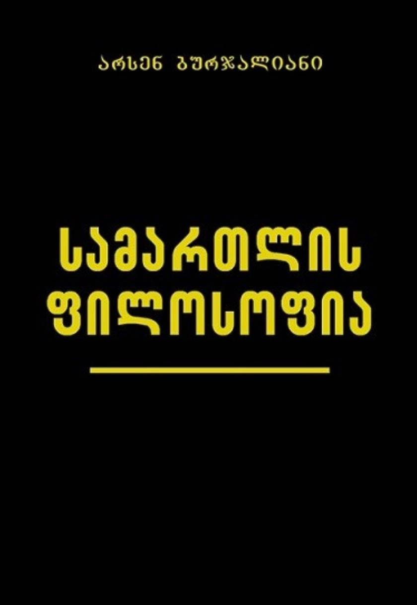 სამართლის ფილოსოფია