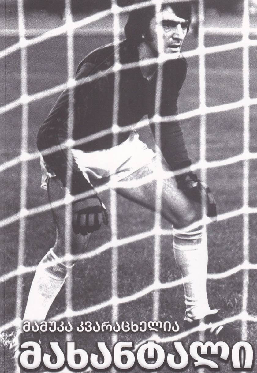 მახანტალი