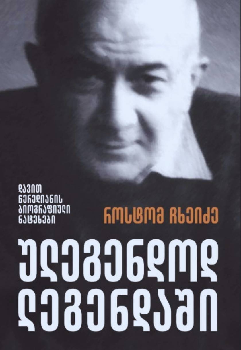 ულეგენდოდ ლეგენდაში