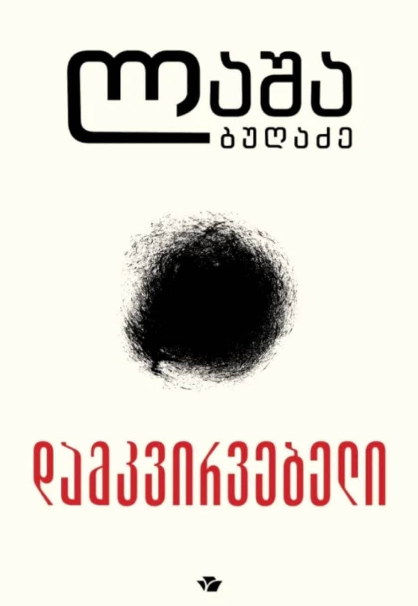 დამკვირვებელი