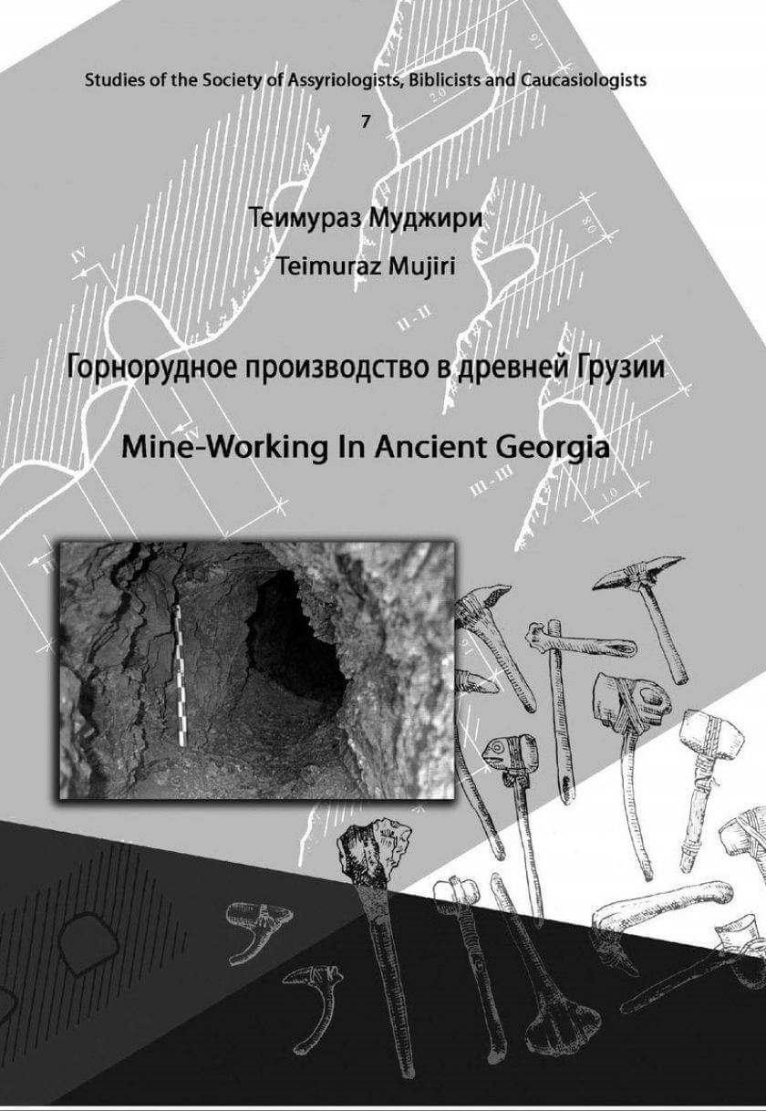 Mine Working in Ancient Georgia / ГОРНОРУДНОЕ ПРОИЗВОДСТВО В ДРЕВНЕЙ ГРУЗИЙ #7