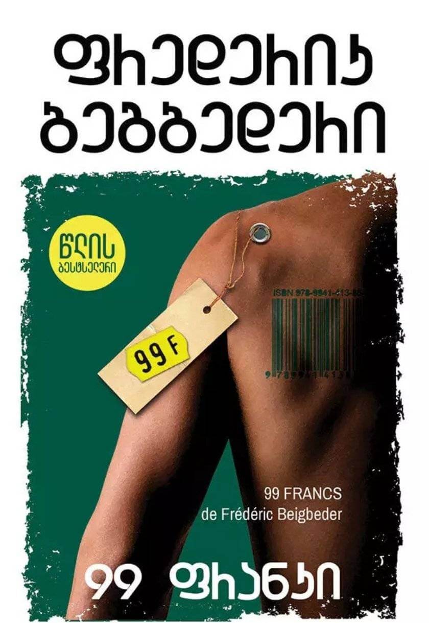99 ფრანკი