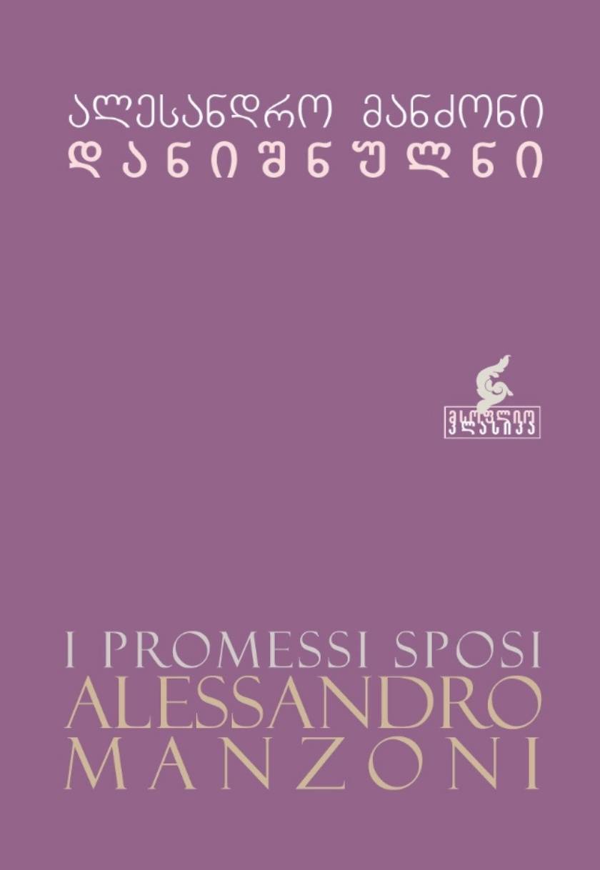 დანიშნულნი