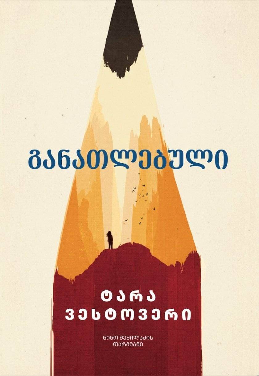 განათლებული