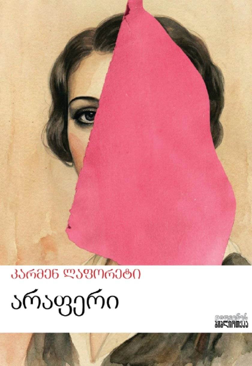 არაფერი