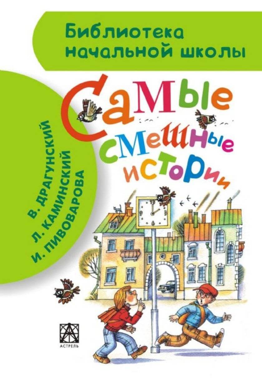 Самые смешные истории