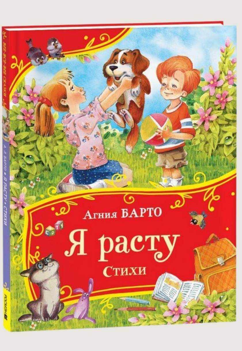 Я расту. Стихи