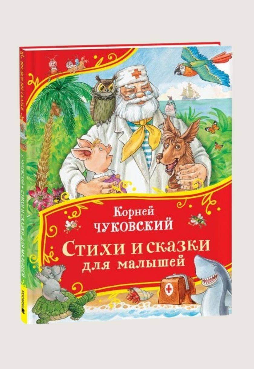 Стихи и сказки для малышей