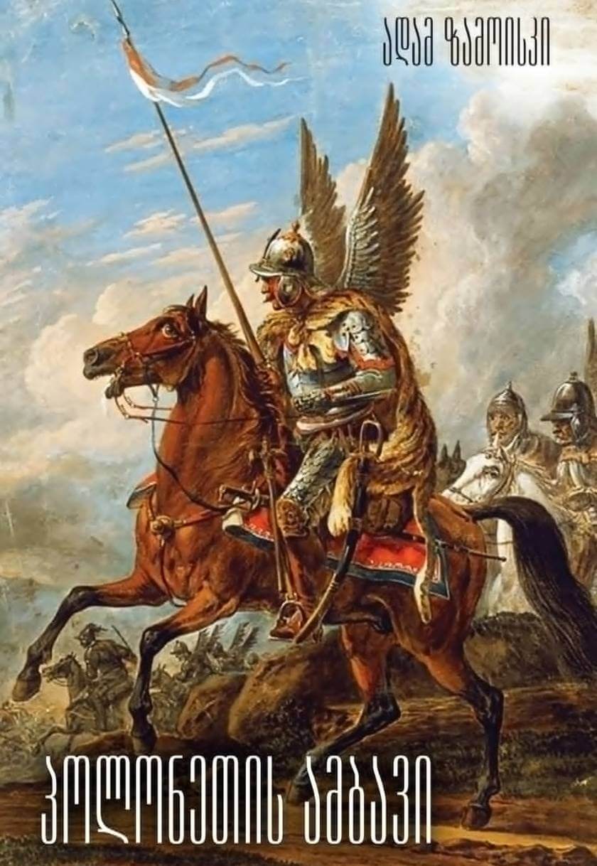 პოლონეთის ამბავი