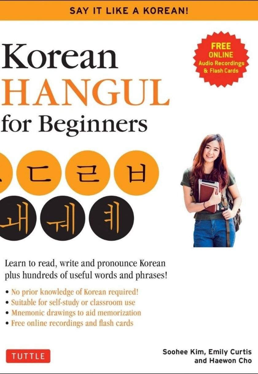 Korean Hangul for Beginners: Say it Like a Korean