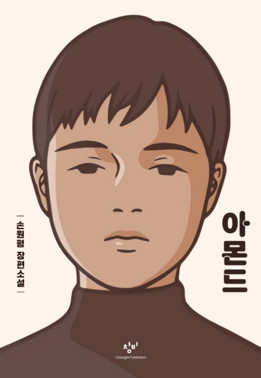 아몬드 / ALMOND (Korean edition)