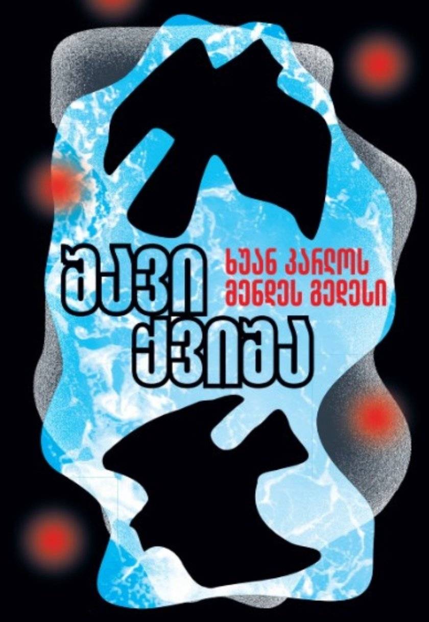 შავი ქვიშა