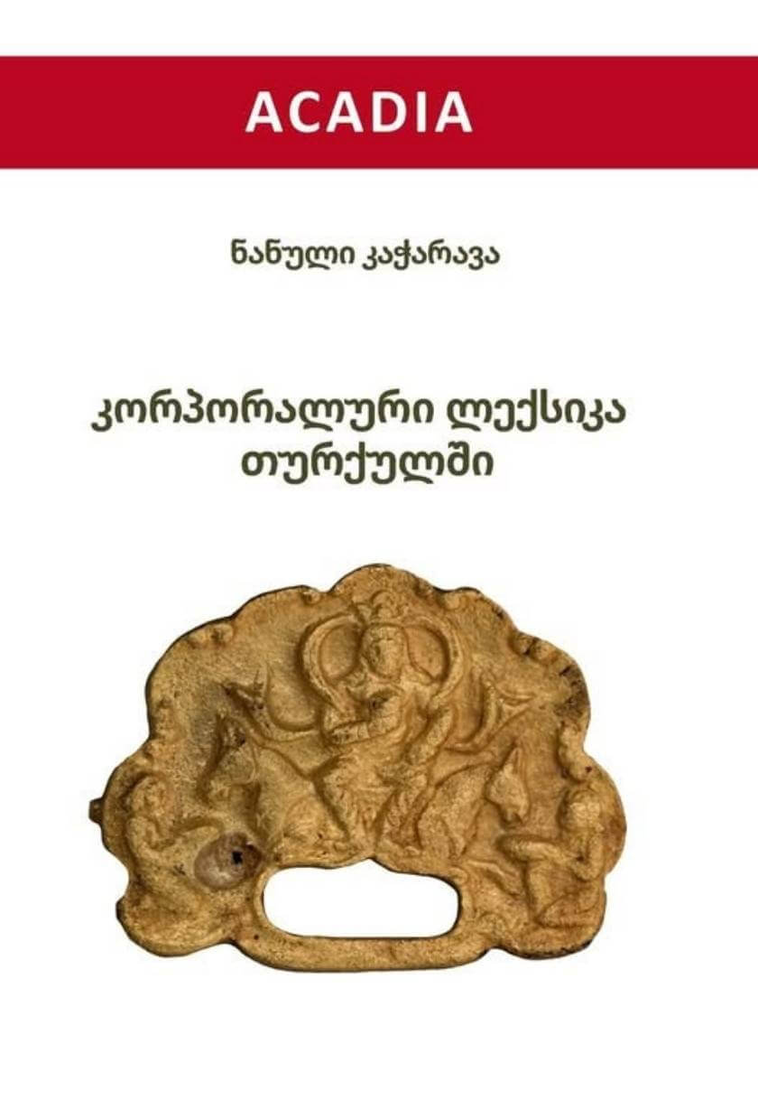 კორპორალური ლექსიკა თურქულში 