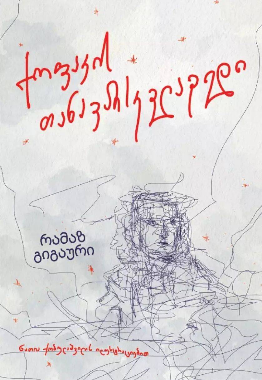 ქოფაკის თანავარსკვლავედი