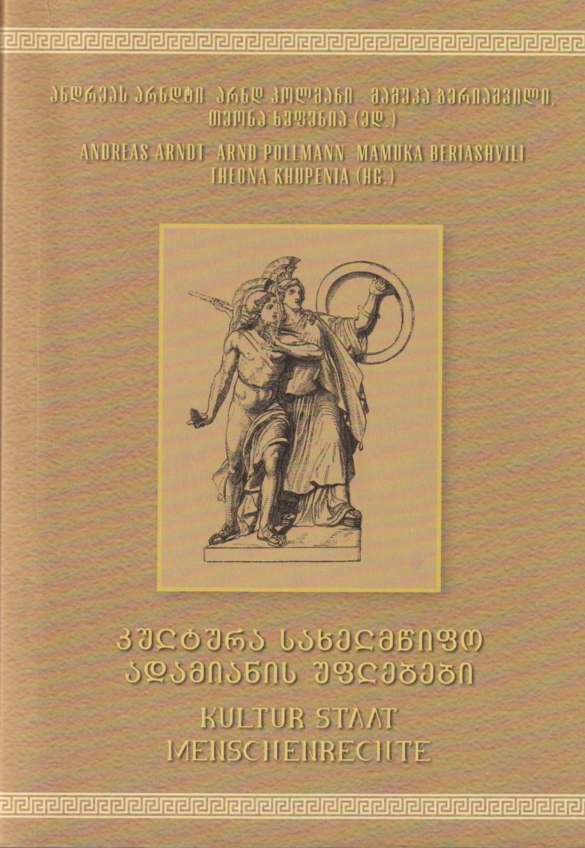 კულტურა სახელმწიფო ადამიანის უფლებები 