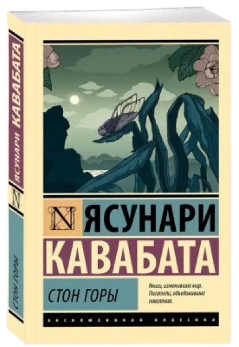 Стон горы