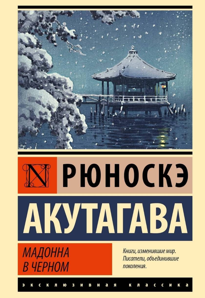Мадонна в черном