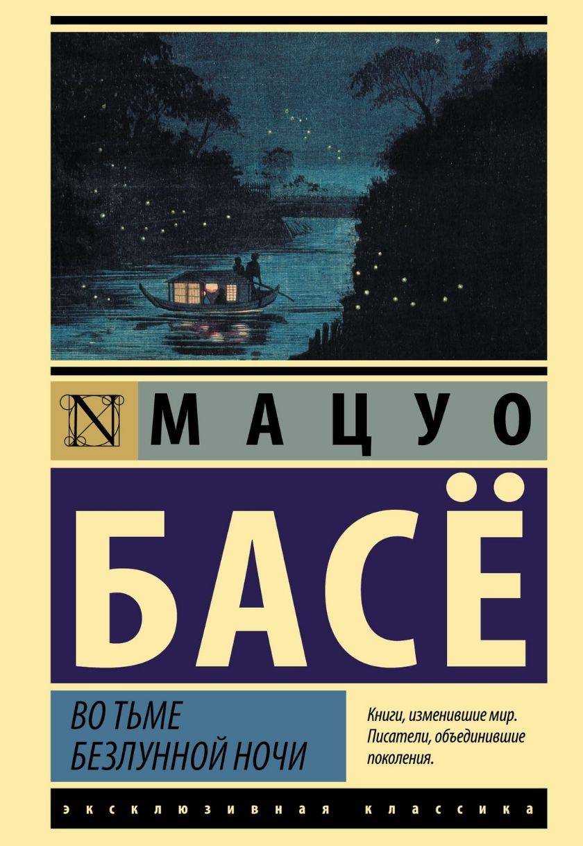 Во тьме безлунной ночи