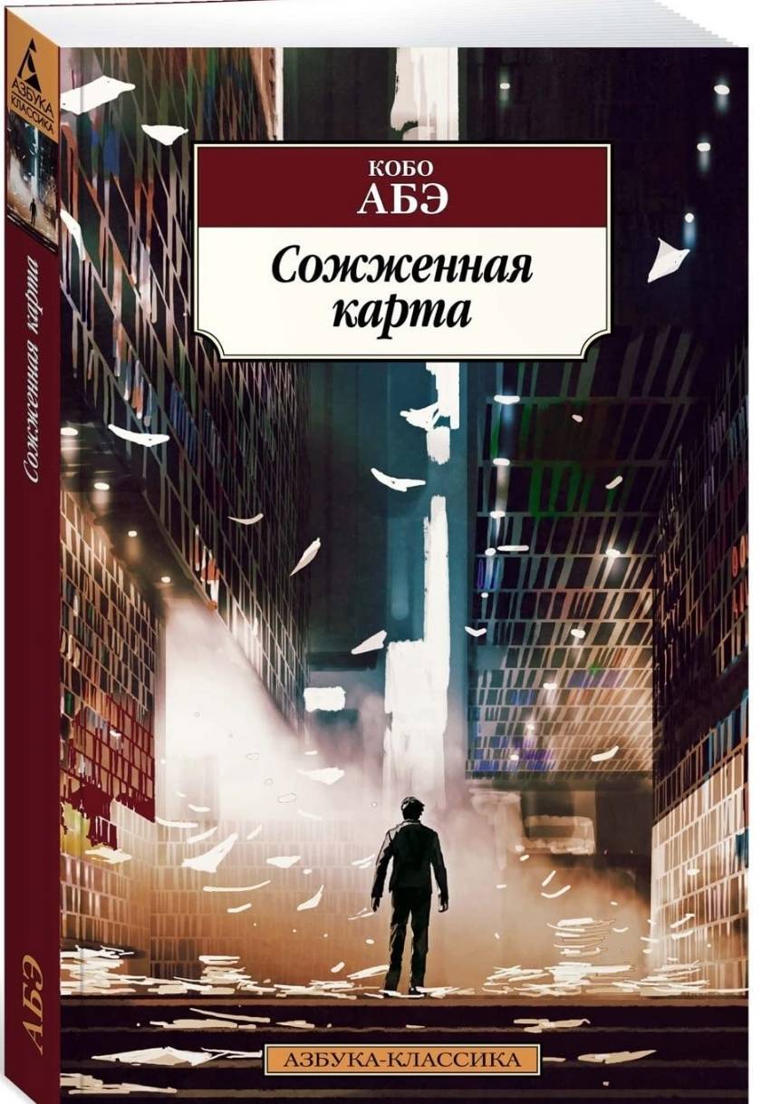 Сожженная карта