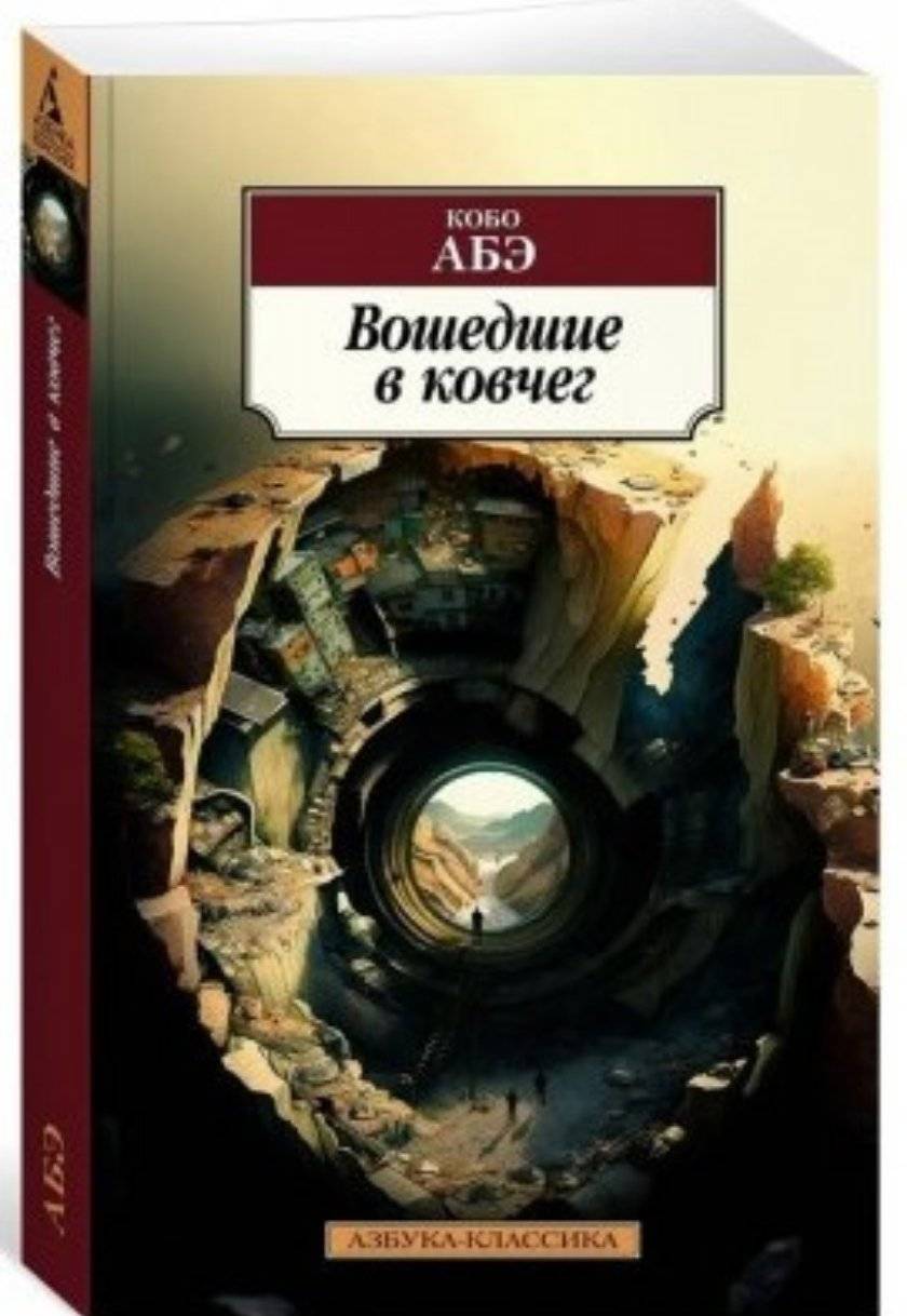 Вошедшие в ковчег