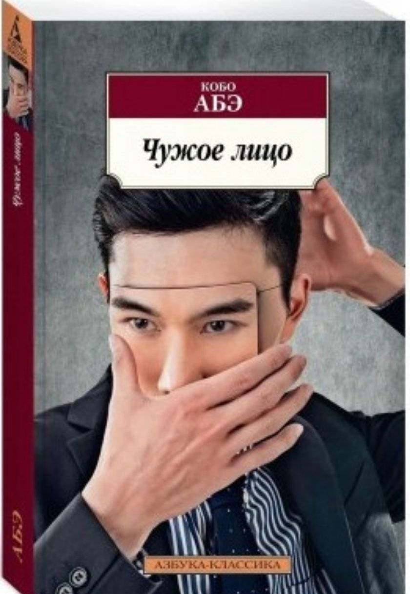 Чужое лицо